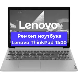 Ремонт блока питания на ноутбуке Lenovo ThinkPad T400 в Белгороде